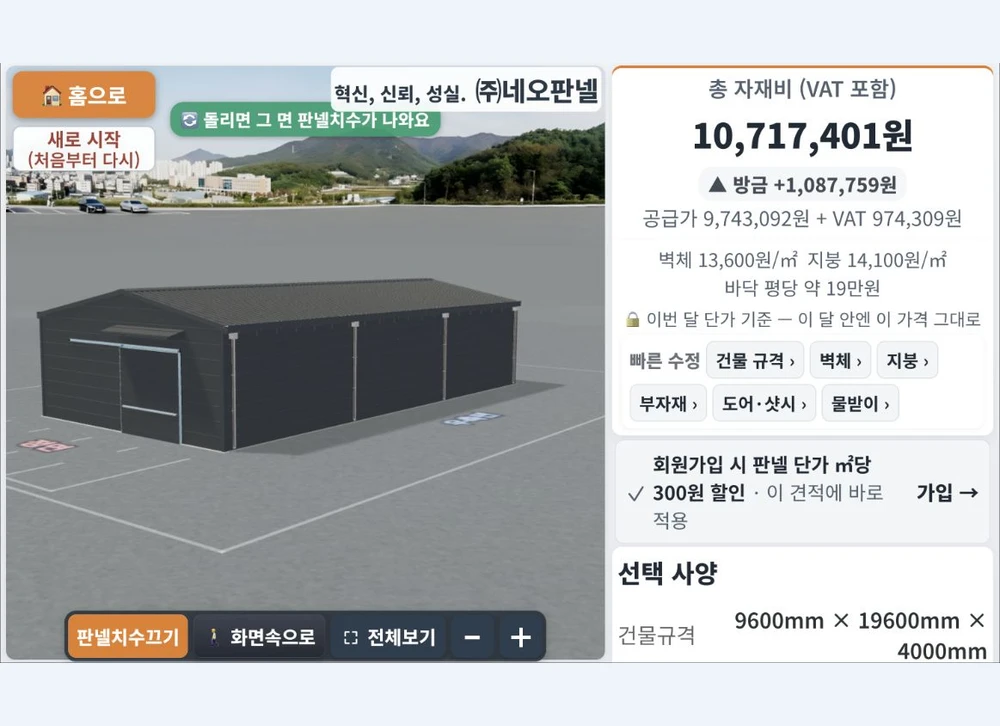3D 건물과 부가세 포함 자재비 합계를 함께 보여주는 간편 견적 실제 화면