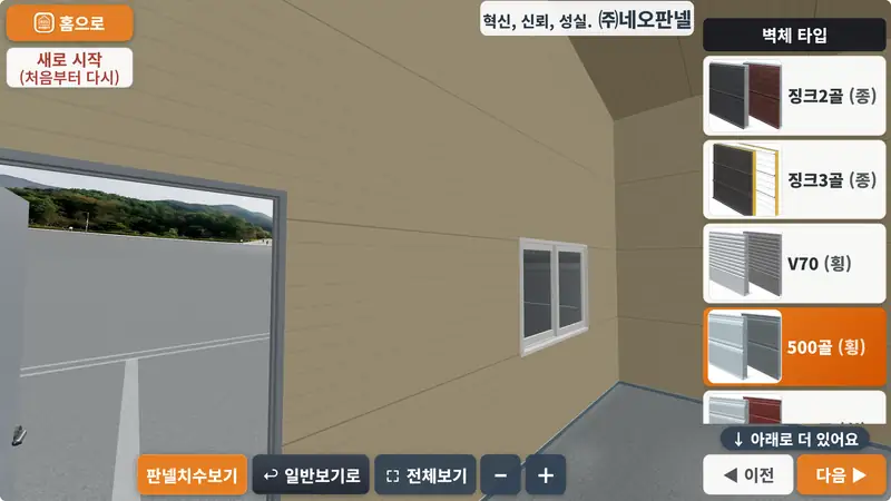 판넬견적3D 실제 화면 — 문을 열고 건물 안으로 들어가 봅니다